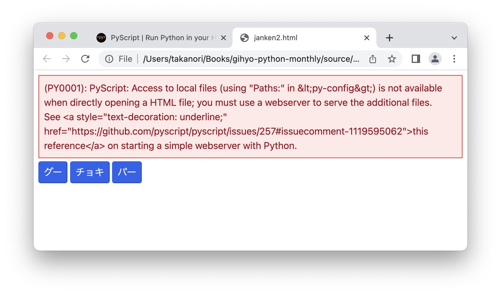 ファイルを直接開くとエラー
